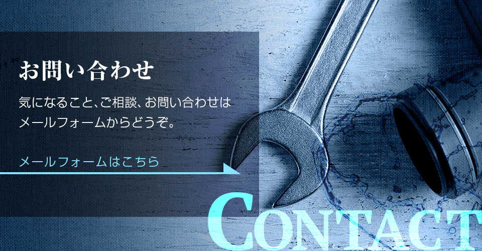 お問い合わせ